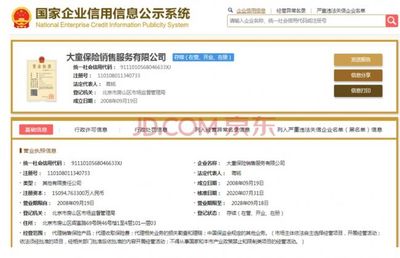 安信信托退出大童保險 11億元司法拍賣33%股權(quán)，保險代理銷售市場格局或?qū)⑸? class=
