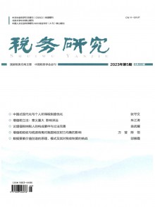 稅務(wù)研究在報紙出版領(lǐng)域的應(yīng)用與挑戰(zhàn)