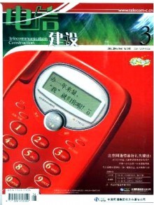 電信建設(shè)雜志 期刊出版的價值與使命